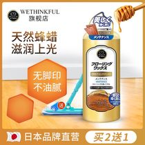 Japanese wood floor wax home care essential oil waxing artifact special wax cleaner solid wood composite maintenance beeswax