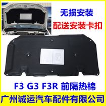 Adapted to BYD F3 engine cover sound insulation cotton front compartment heat insulation cotton F3R G3 front cover lining Hood
