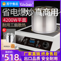 Mrs. Yun commercial induction cooker 3500W high-power hotel household milk tea concave 5000W commercial stove 4200W