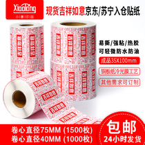 Copper paper self-adhesive Auspicious Ruyi sticker label Spot Jingdong warehouse sticker gift box festival sealing label