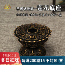 Pure copper antique six-character truth eight auspicious lotus lotus hand-cranked warp wheel base precious collection edition