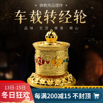 The in-vehicle fingers zhuan jing lun car ornaments pure copper 60000 again smooth zhuan jing tong jewelry