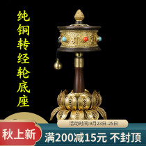 Huibao exquisite pure copper six-character true words warp wheel base large B copper warp tube base large aperture 3cm