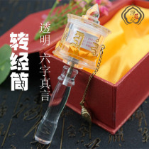 Acrylic hand turning warp wheel Transparent six-character truth turning warp tube Lotus hand turning warp wheel Lightweight carrying medium