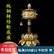 Huibao exquisite pure copper six-character true words warp wheel base large B copper warp tube base large aperture 3cm