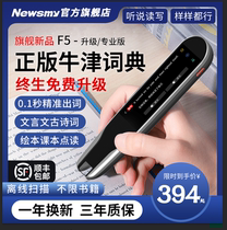 (Oxford higher-order dictionary) Newsmy English translation pen scanning pen English and Chinese words study theorist high school students intelligent electronic dictionary pen official flagship store offline point reading pen portable