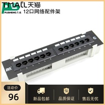 Network distribution frame air port 24 six super class five network cable rj45 rj11u direct-free module Universal