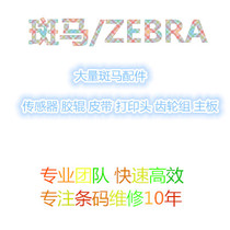 Zebra repair parts label sensor ribbon sensor gear set rubber roller print head motherboard