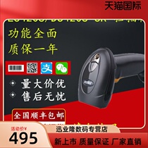 Motorola (Motorola) xunbao series LS4208 DS4208 barcode scanner