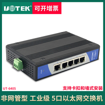 Yutai UT-6405 Industrial Grade Switch 5 Non-network-managed Hundred Tracks Ethernet Switch