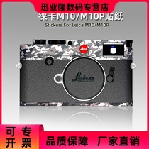 Apply Leica M10 sticker leica camera adhesive film M10P accessories Leica body protective film post leather 3M