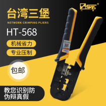 Original Taiwan Sanbao HT-568 crimping pliers Network network cable pliers dual-use dual-use category five category six crystal head