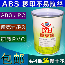 ABS ink PC acrylic plastic ink PS plastic stationery PVC pad printing silk screen black white horse guest H81