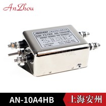 Anzhou AN-10A4HB 20A 250VAC single-phase AC power supply EMI filter Anti-noise interference
