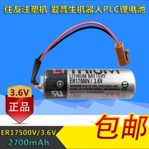 Original Toshiba ER17500V 3 6V battery EPSON EPSON robot Sumitomo injection molding machine lithium battery