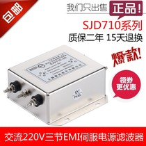 Single-phase AC three-section servo variable frequency emi power supply filter 220v Anti-interference SJD710-10A20A