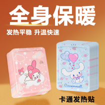 Cartoon warm baby stickers warm stickers winter self-heating girls with cute body warm stickers knee pads big aunt stickers palace warm