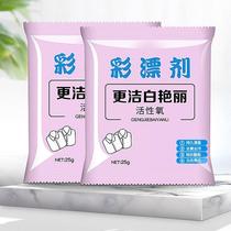  Color bleaching agent Color clothing universal reduction lottery powder Baby baby color bleaching powder decontamination yellowing and whitening household