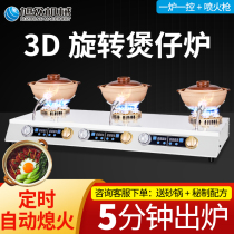 Full automatic intelligent 3D rotary stove hotel special natural gas liquid gas casserole cooktop for commercial bulls of saucepan oven
