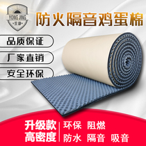 Flame retardant sound-absorbing cotton Egg cotton wave cotton chassis electrical doors and windows sound insulation cotton KTV wall sound-absorbing sound insulation cotton board