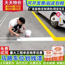 Road pay yellow marking paint parking lot ground road marking parking space drawing line special paint Road quick drying wear-resistant