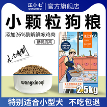 Wang Little Seven Homemade Small Grain Beef Taste Dog Food Teddy Dogfight Boomey Small Dog Special Milk Cake Universal