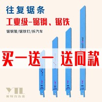 Alloy Reciprocating Saw Saw Blade saber saw blade extended fine tooth metal cutting steel pipe iron nail removal car electric saw blade