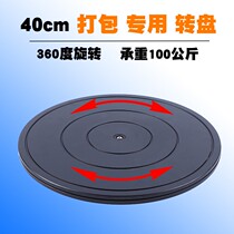 40cm dining table load-bearing plastic display furniture rotating express box packing turntable table round turntable base artifact