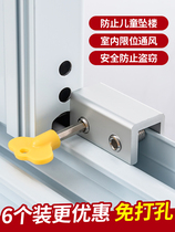 Window lock aluminum alloy door and window limit lock child protection safety lock plastic steel screen rail buckle stopper