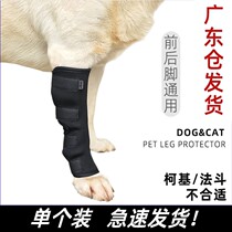 Dog leg protection anti-licking anti-dirty bite arthritis protective cover fixed recovery fracture correction auxiliary injury strap