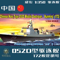 052d destroyer Model 1:350 China 052d Type 172 ship Kunming 5039 Assembly