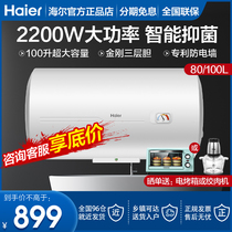 Haier electric water heater 80L100 liters large capacity storage water heater constant temperature speed thermal household commercial electric wall