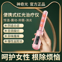 Gynecological physiotherapy instrument Vaginal inflammation cervical erosion pelvic effusion auxiliary conditioning red light treatment stick home