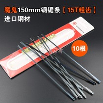 Small flexible wire saw steel bar small saw blade 15cm multifunctional hacksaw blade household saw tool flexible front