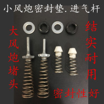 Air valve wrench large spring ejector rod closed air inlet iron aluminum rod sealing ring 12 small pneumatic accessories wind gun gasket