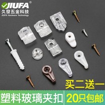  Wardrobe clip Mirror nail Cabinet installation snap fixing accessories Glass clip Mirror bookcase cabinet clip Glass bracket