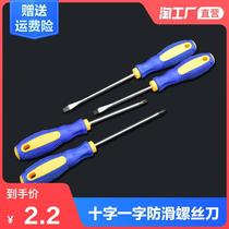 Screwdriver cross word household screwdriver 6 inch tool industrial grade magnetic superhard small plum screw correction cone