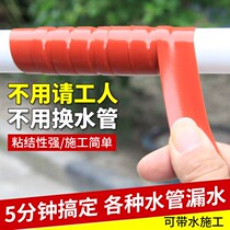 Water pipe leak repair artifact water pipe water pipe leak repair glue leak patch repair plugging tape iron pipe cast iron pipe hard water pipe joint