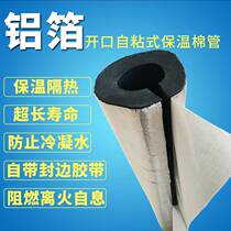 Water pipe insulation pipe sleeve opening rubber sponge solar PPR fire pipe thickening antifreeze flame retardant insulation Cotton