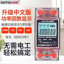 Household electric meter electric hour meter rental room electronic single-phase 220V rail type micro digital display electric energy meter metering module