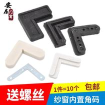 Old-fashioned aluminum alloy screen window right-angle plastic steel screen built-in plastic corner code repair external fixed bead corner connection