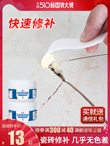 Ceramic tile crack repair agent Marble hole repair countertop to remove marks cover cast glaze glazed artificial special glue