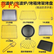 23L25L metal grill electric oven plate baking net rack home indoor microwave oven grill mesh frame