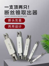 New broken tap extractor Broken tap tap tap tapping wire extractor High strength universal manual special tool