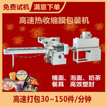  Ethan high-speed heat shrinkable film packaging machine barrel noodles instant noodles tableware milk tea efficient plastic sealing pillow automatic sealing and cutting