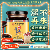 Tongrentang Fu wet barley ointment non-medicine conditioning tongue thick white spleen stomach health moisture to four gentlemen soup four things to dispel dampness