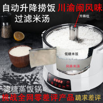 Sugar-free rice cooker Fishing rice diabetes cake starch removal Intelligent lifting filter rice soup separation Stainless steel steam rice cooker