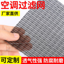 Air conditioning filter Dust filter dustproof net General air conditioning net Air outlet air inlet filter Nylon filter