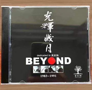 BEYOND光辉岁月CD-BEYOND光辉岁月CD促销价格、BEYOND光辉岁月CD品牌- 淘宝