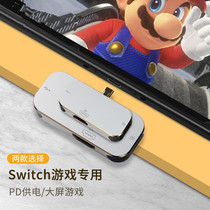 Suitable for Nintendo Switch game console connection HD HDMI monitor TV projector large screen converter Huawei mobile phone projection data cable